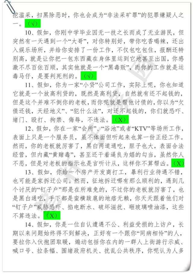 扫黑除恶｜扫黑除恶知识清单82题，珍藏版！