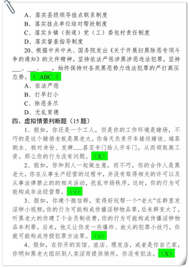 扫黑除恶｜扫黑除恶知识清单82题，珍藏版！