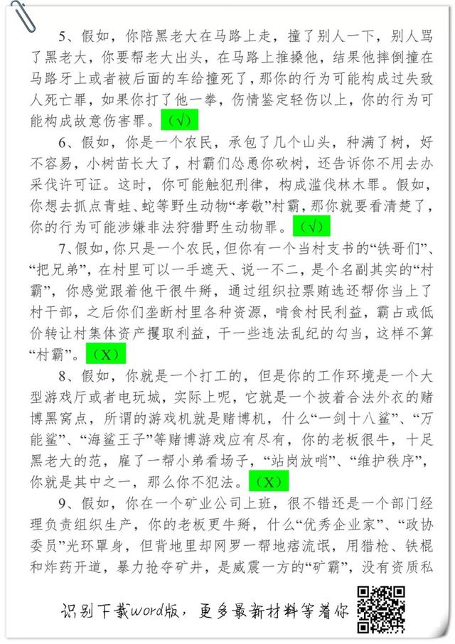 扫黑除恶｜扫黑除恶知识清单82题，珍藏版！