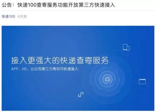 快递100开放快递查寄模块，第三方可免费快速接入