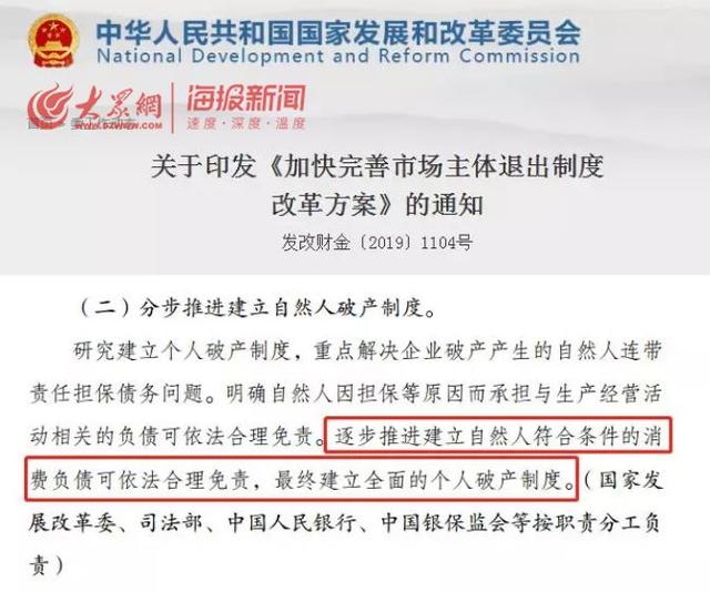 国家新制度，个人可以申请破产了！是不是就可以当老赖了？