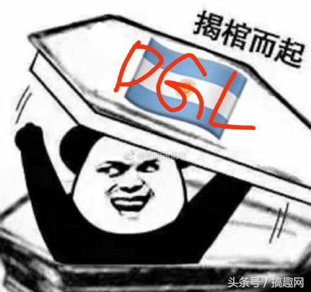 LPL：老干爹终于赢了！血战三局LGD力克BLG