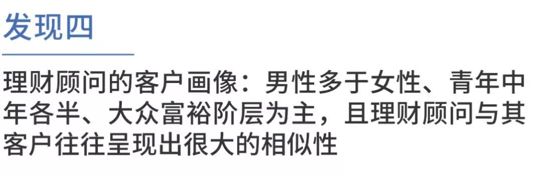 我们调研了100+理财顾问后，发现他们有这N个特点