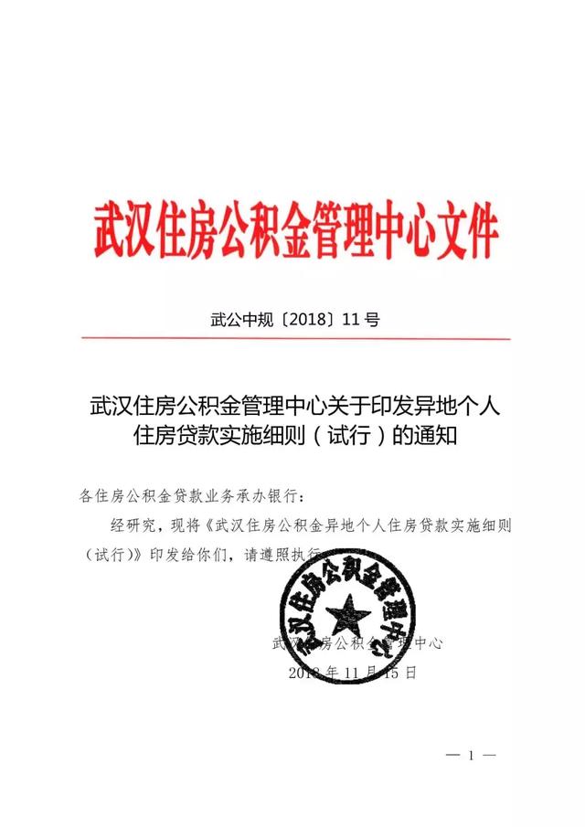 武汉异地公积金贷款政策汇总，可以使用异地公积金楼盘点名