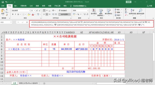 excel中如何将数值转为人民币大写格式财务必备工作技能