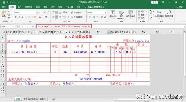 excel中如何将数值转为人民币大写格式财务必备工作技能