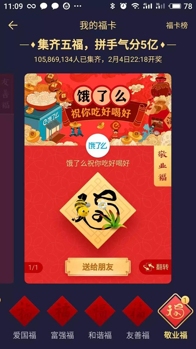 “敬业福”想扫到其实并不难？只是你的方法不对！