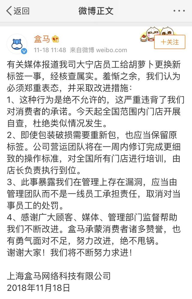 作假就是“作死”！盒马鲜生被静安区市场监管局立案调查！