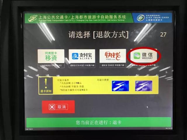 交通卡地铁自助机可用微信充值、退卡啦！快看操作攻略