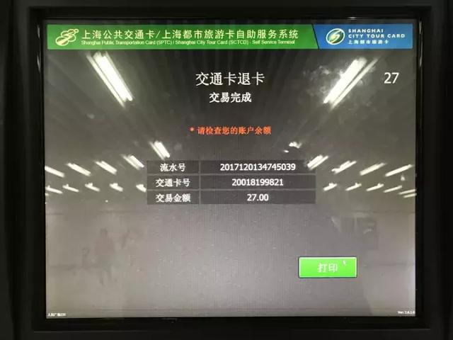 交通卡地铁自助机可用微信充值、退卡啦！快看操作攻略