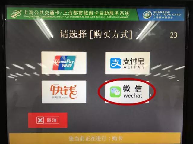 交通卡地铁自助机可用微信充值、退卡啦！快看操作攻略