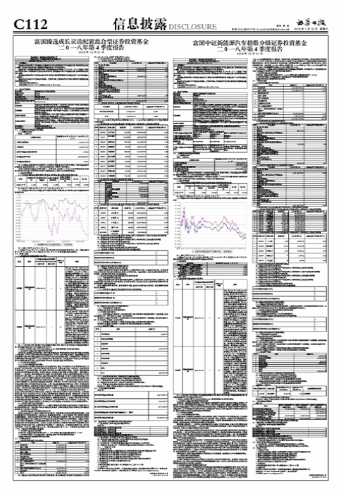 富国中证新能源汽车指数分级证券投资基金 二0一八年第4季度报告