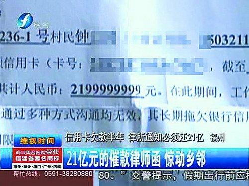 女子信用卡欠款5万 律所函催她还21亿