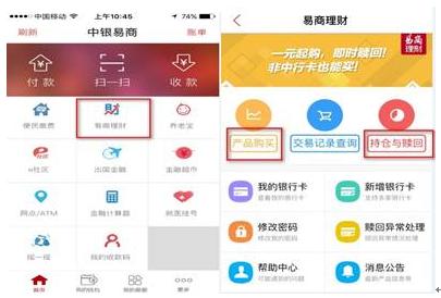 中国银行推出中银易商理财业务