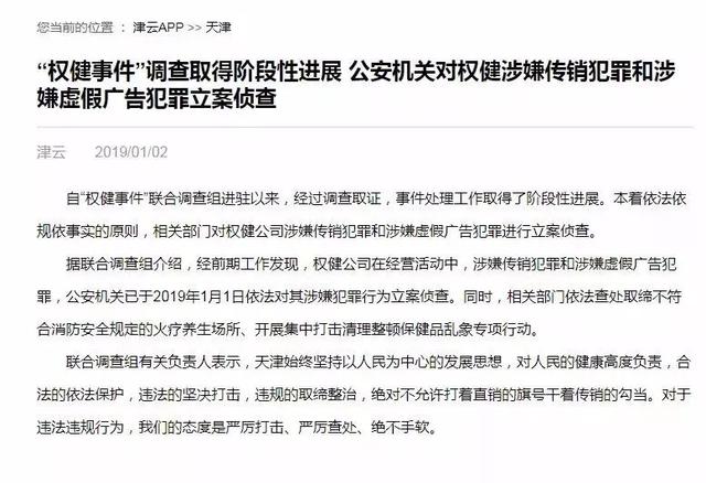 “涉嫌犯罪！”权健被公安机关立案侦查，直销和传销的界限到底在哪？