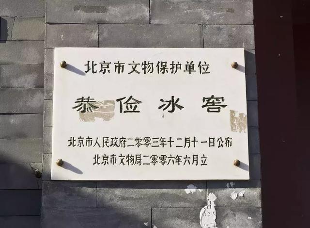 解密藏在胡同里的北京冰窖