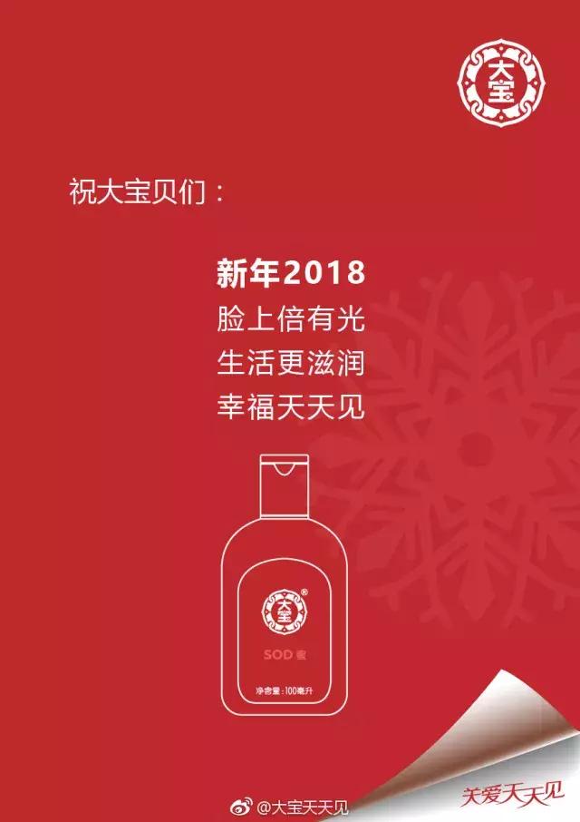 2018年各大品牌的元旦海报设计合集