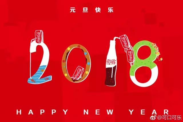 2018年各大品牌的元旦海报设计合集