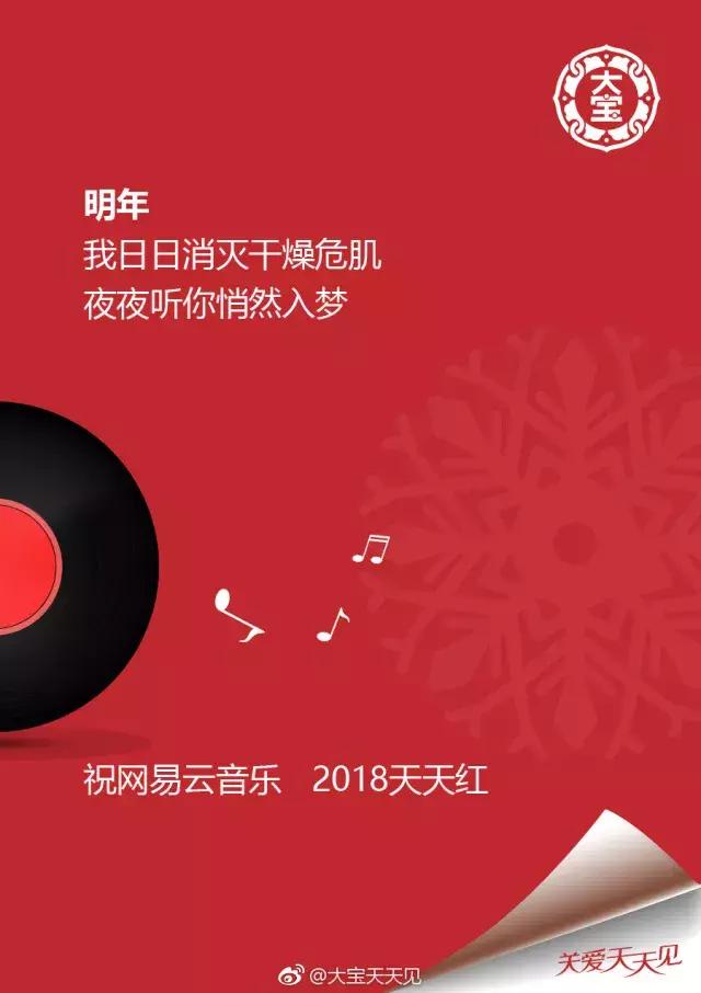 2018年各大品牌的元旦海报设计合集