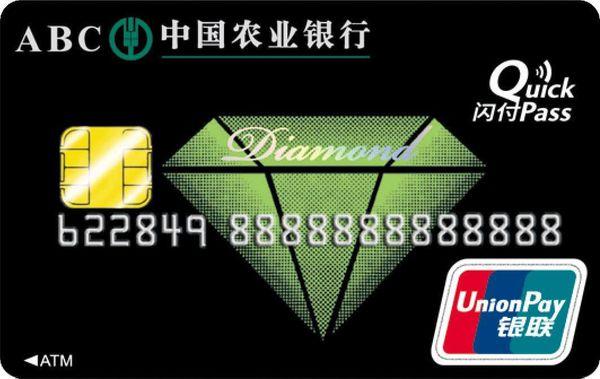 中国最牛的银行卡——农业银行钻石卡