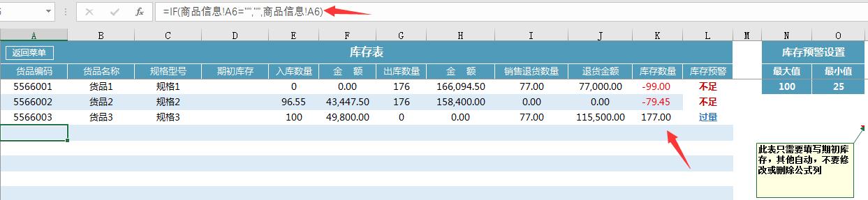 Excel进销存管理系统（进阶版），库存进出全自动，无脑不加班