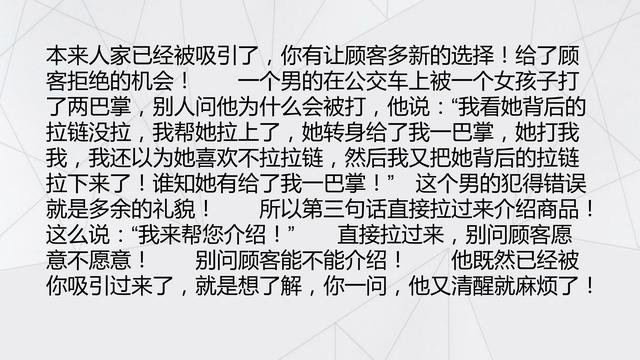 年薪200万的销售总监，呕心沥血总结出来的53页《销售话术技巧》