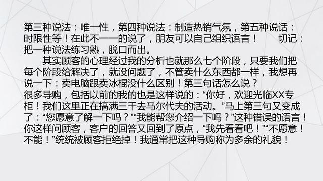 年薪200万的销售总监，呕心沥血总结出来的53页《销售话术技巧》