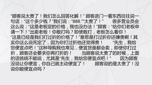 年薪200万的销售总监，呕心沥血总结出来的53页《销售话术技巧》