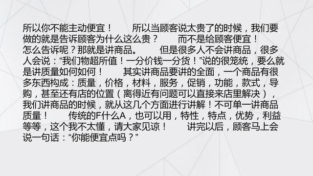 年薪200万的销售总监，呕心沥血总结出来的53页《销售话术技巧》