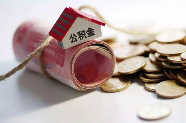 上海交公积金，可以申请多少贷款？