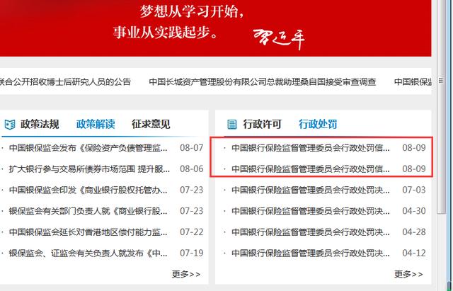 罕见！银保监会下重手：中信银行被罚2000多万，13大违规