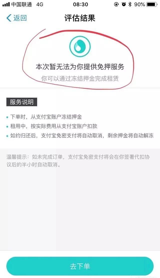 支付宝的信用租手机，靠谱吗？