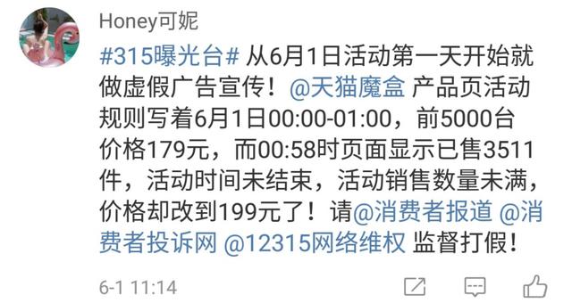 熬到了零点还得不到618优惠？消费者一怒之下将天猫投诉到315