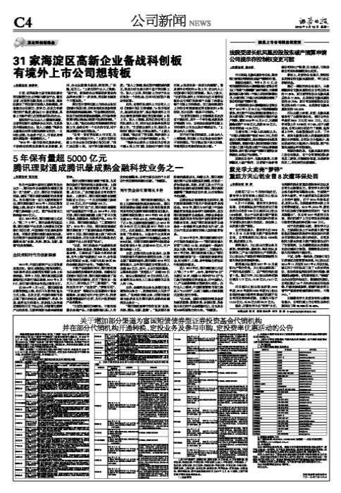 关于增加部分渠道为富国短债债券型证券投资基金代销机构并在部分代销机构开通转换、定投业务及参与申购、定投费率优惠活动的公告