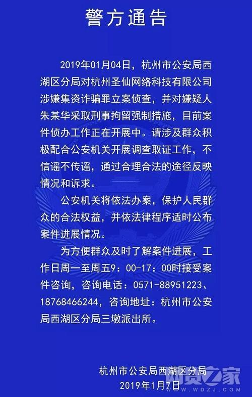 P2P圣贤财富涉集资诈骗被立案 曾公告2年兑付