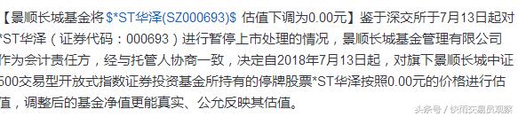 股民：谁见过0元的股票？这个估值，我服！好歹给人家留一分钱啊