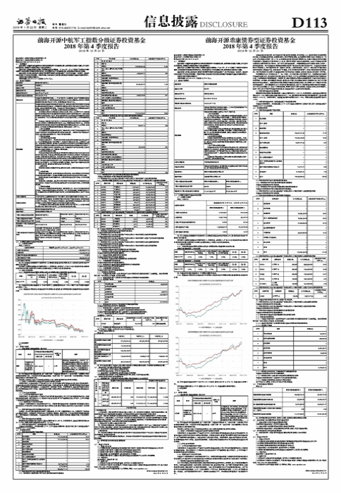 前海开源中航军工指数分级证券投资基金 2018年第4季度报告