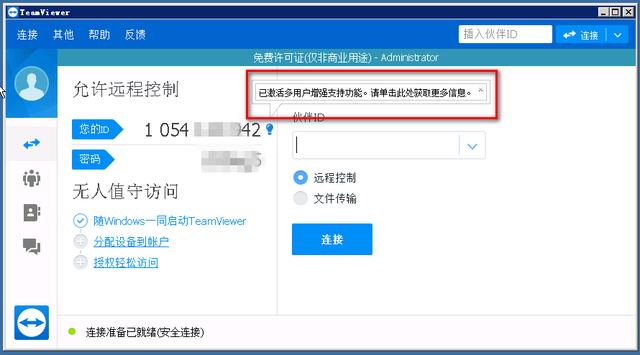 解决TeamViewer连接“正在初始化显示参数”问题（其实不是故障）