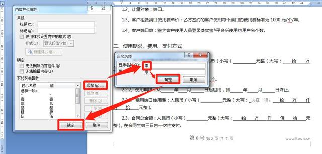 Word文件如何使用下拉列表框选择输入人民币大写数字？