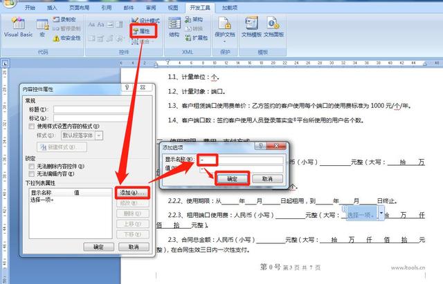 Word文件如何使用下拉列表框选择输入人民币大写数字？