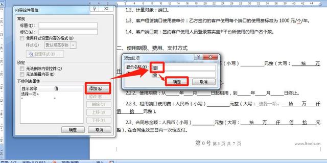 Word文件如何使用下拉列表框选择输入人民币大写数字？