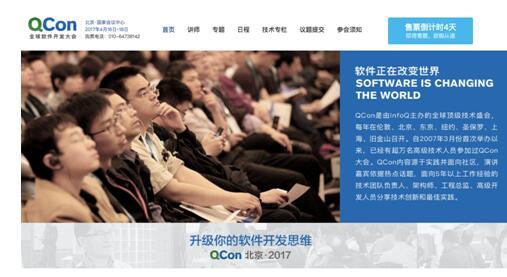 Qcon大会付钱拉受邀解答金融的“微服务演进”