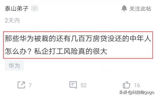 华为某员工吐槽：被裁了，300万房贷怎么办呢？