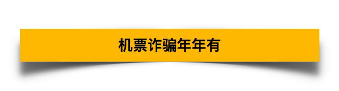 中国女留学生被加航列入禁飞名单，只因三张特价机票