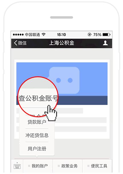 微信查公积金账号渠道又增加啦！