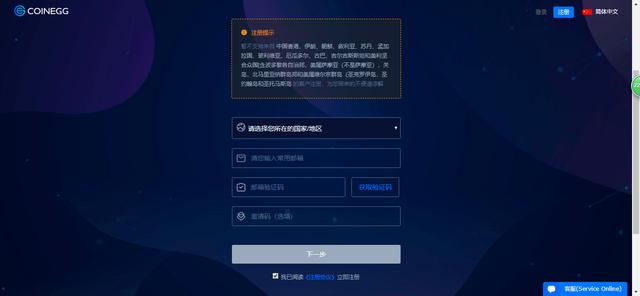 CoinEgg操作步骤全流程