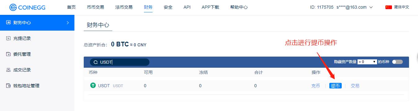 CoinEgg操作步骤全流程