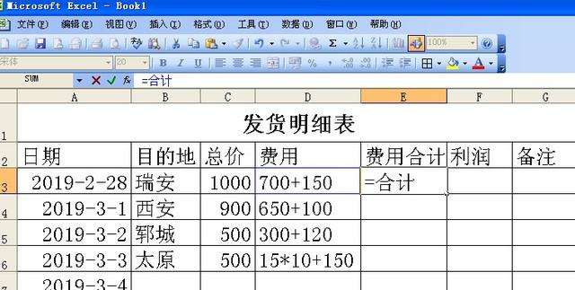 EXCEL表格里如何快速计算公式在一个单元格里的混合运算？