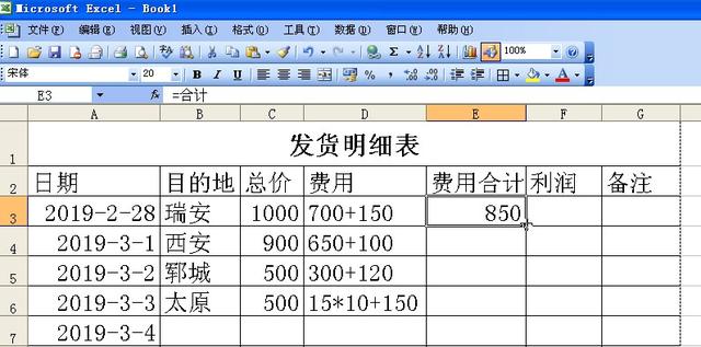 EXCEL表格里如何快速计算公式在一个单元格里的混合运算？