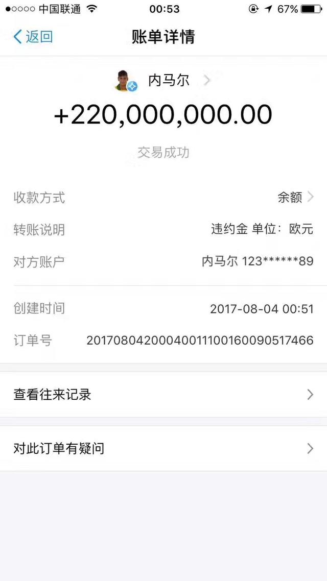 2.22亿欧的支票长啥样？疑似内马尔赎身支票曝光！